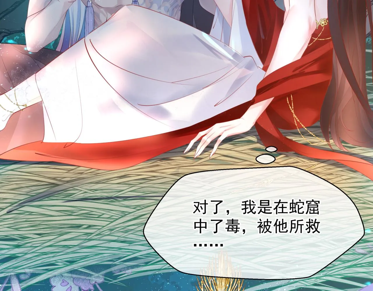 第46话 解毒 第31页