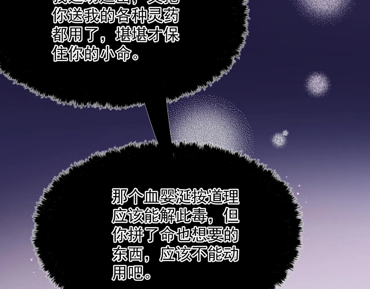 第46话 解毒 第37页