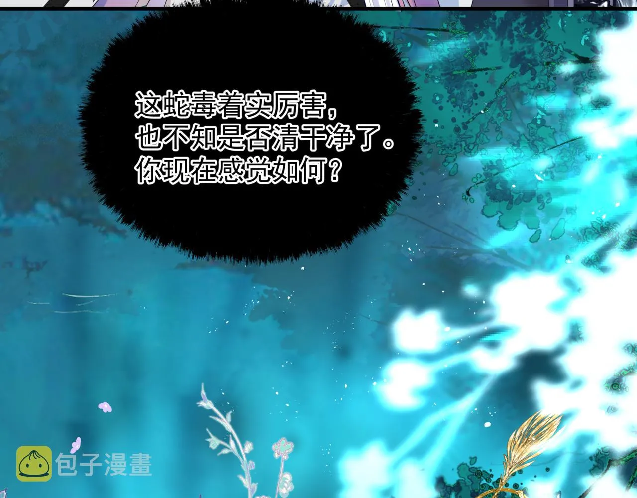 第46话 解毒 第53页