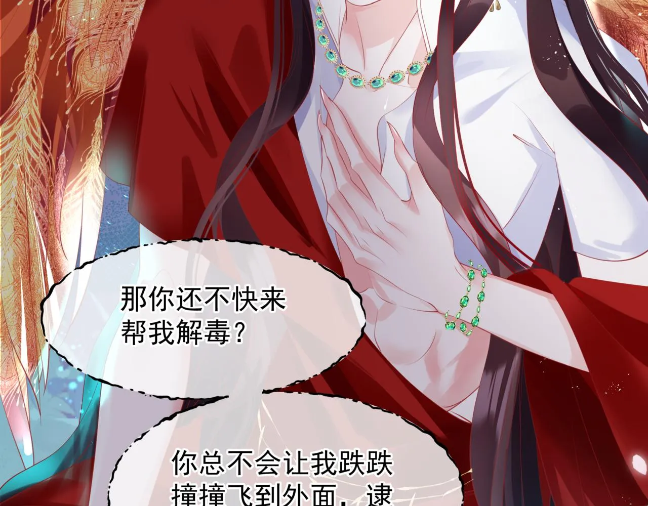 第46话 解毒 第68页