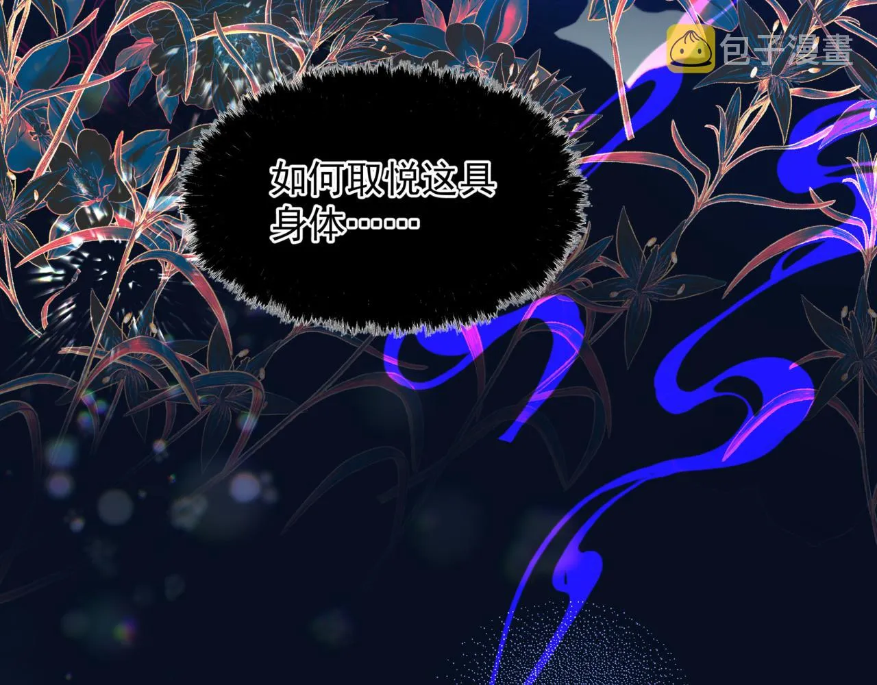 第46话 解毒 第100页