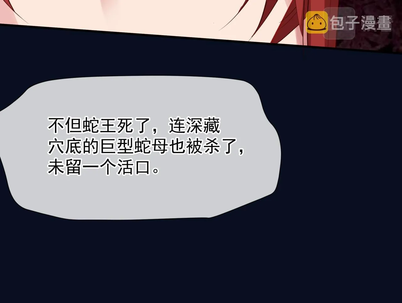 第46话 解毒 第108页