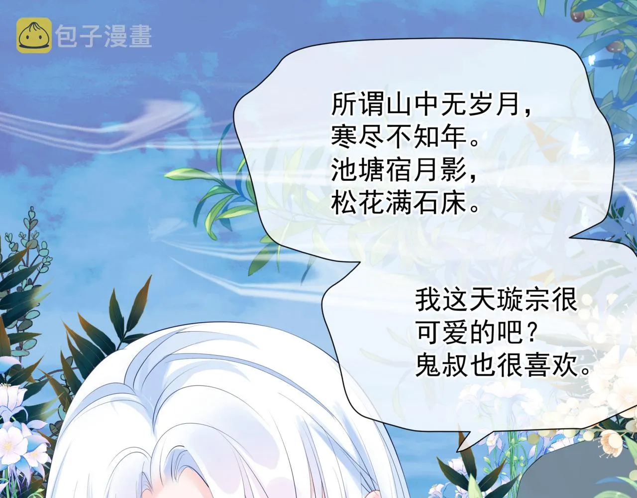 第45话 蛇窟 第15页
