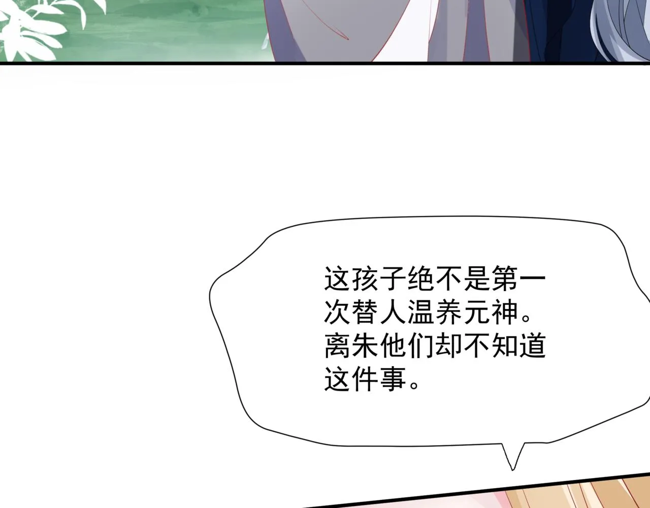 第45话 蛇窟 第71页