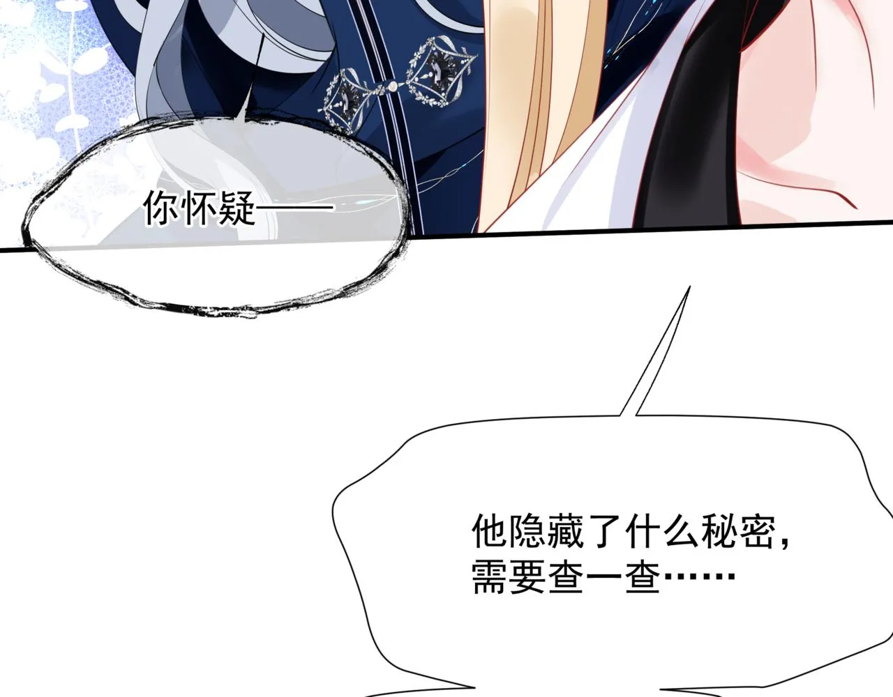 第45话 蛇窟 第73页