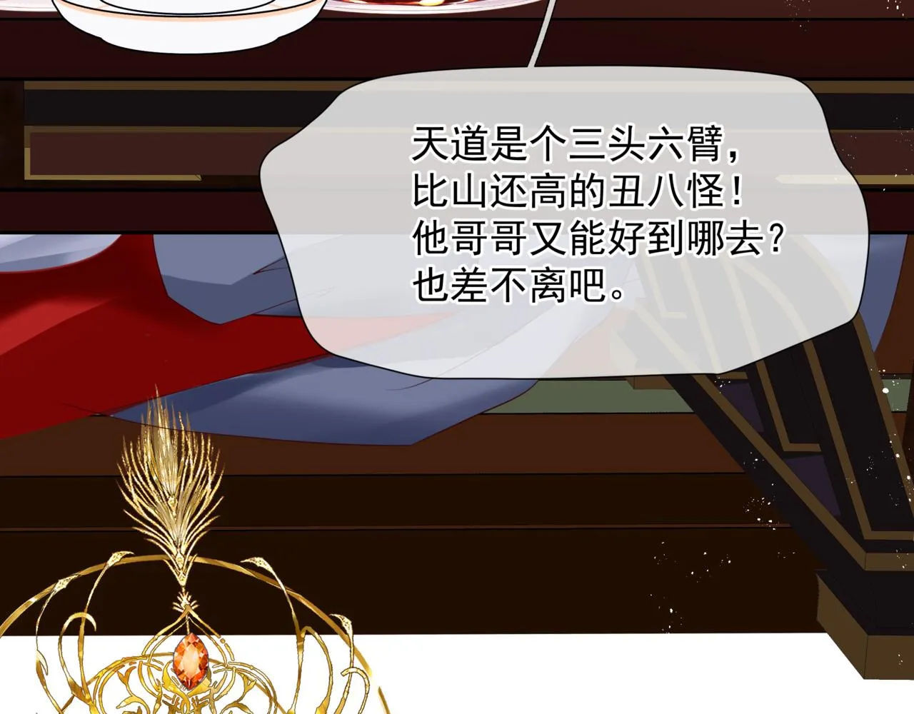 第45话 蛇窟 第92页