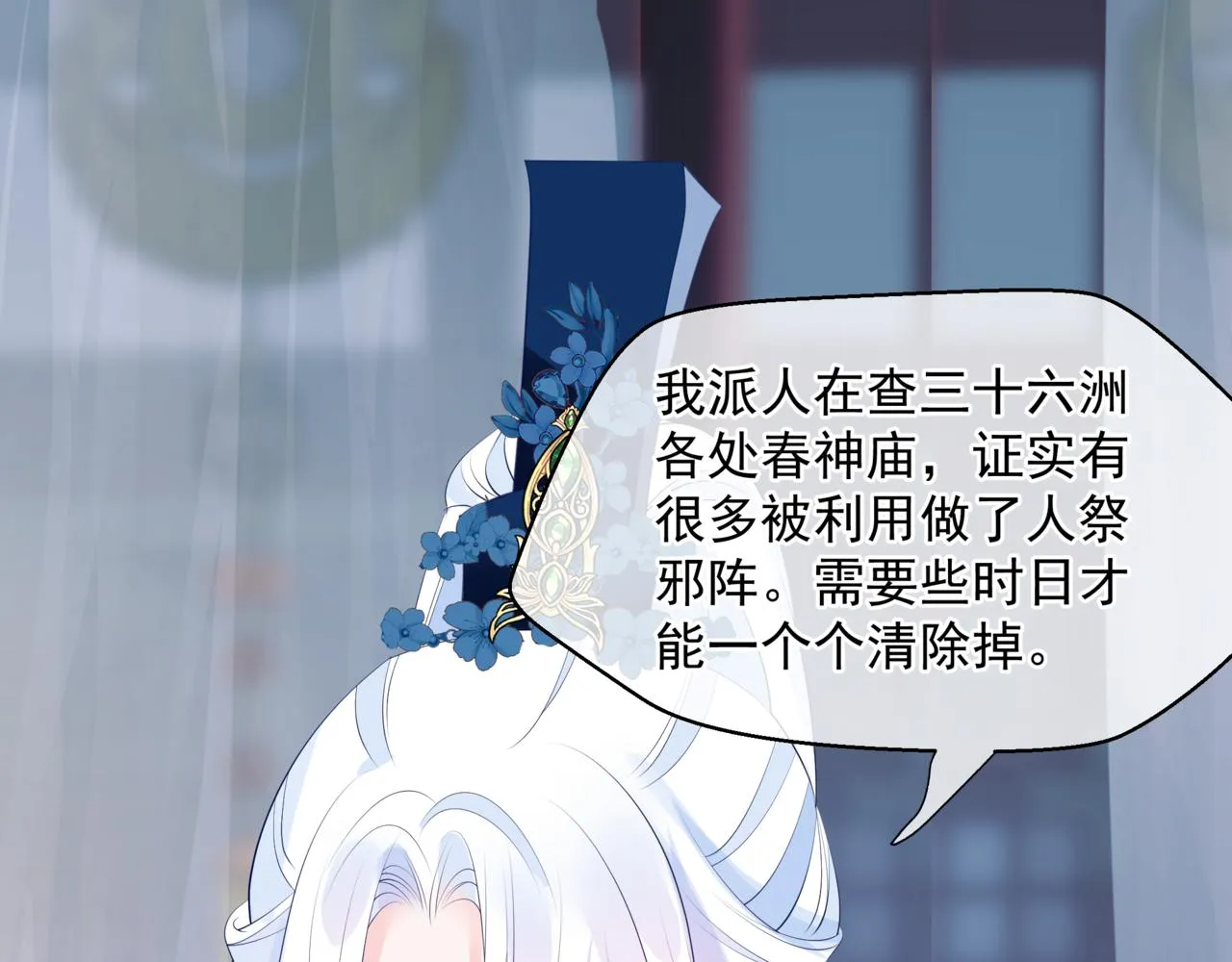 第45话 蛇窟 第100页