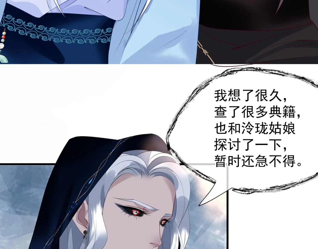 第45话 蛇窟 第113页