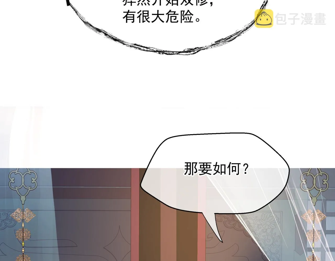 第45话 蛇窟 第115页