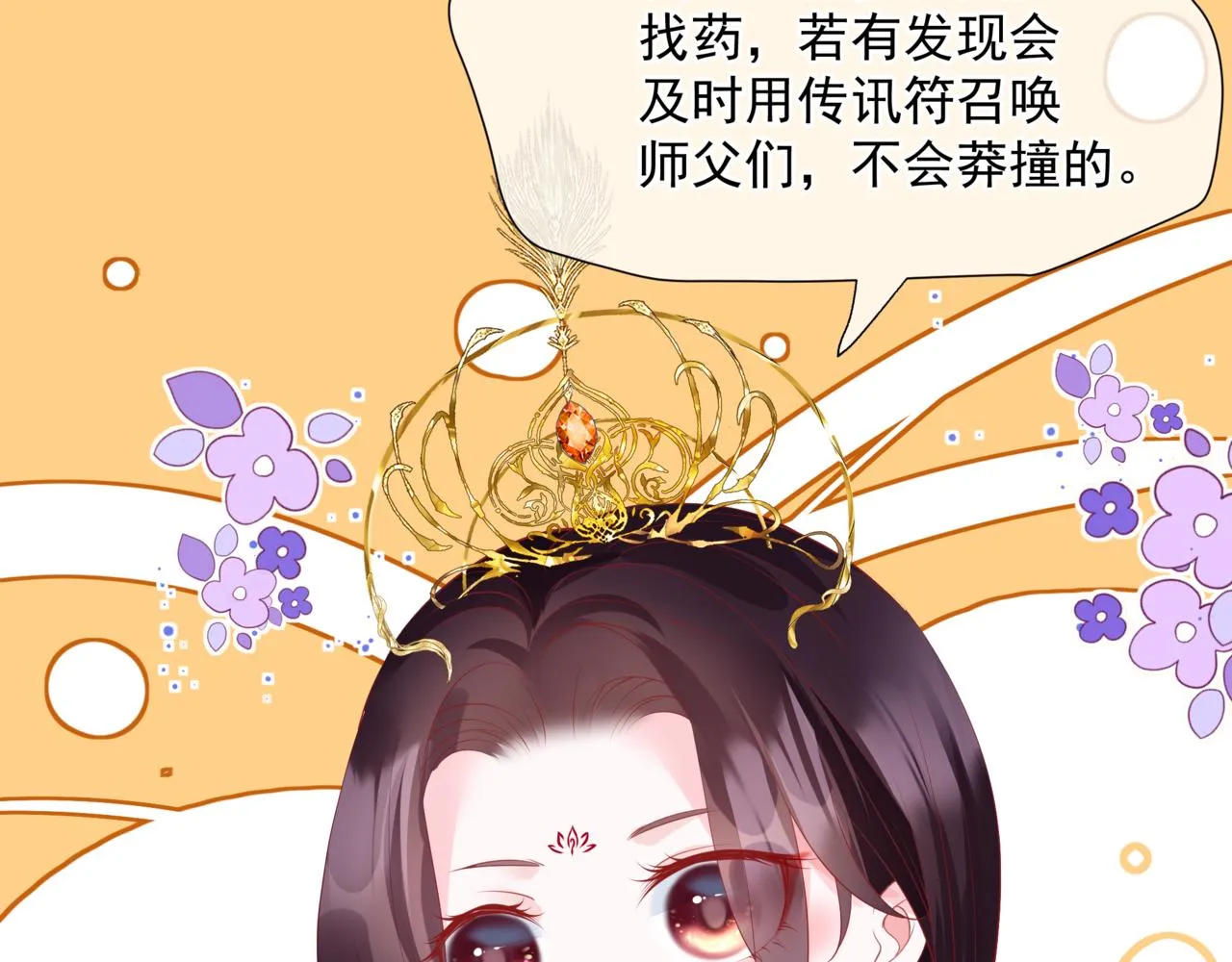 第45话 蛇窟 第138页