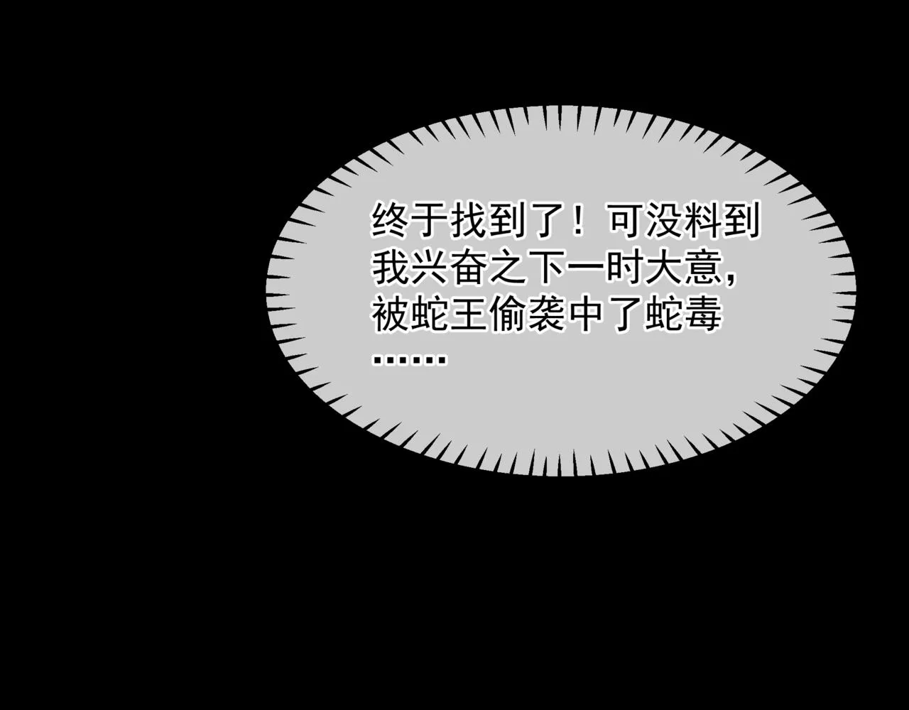 第45话 蛇窟 第155页