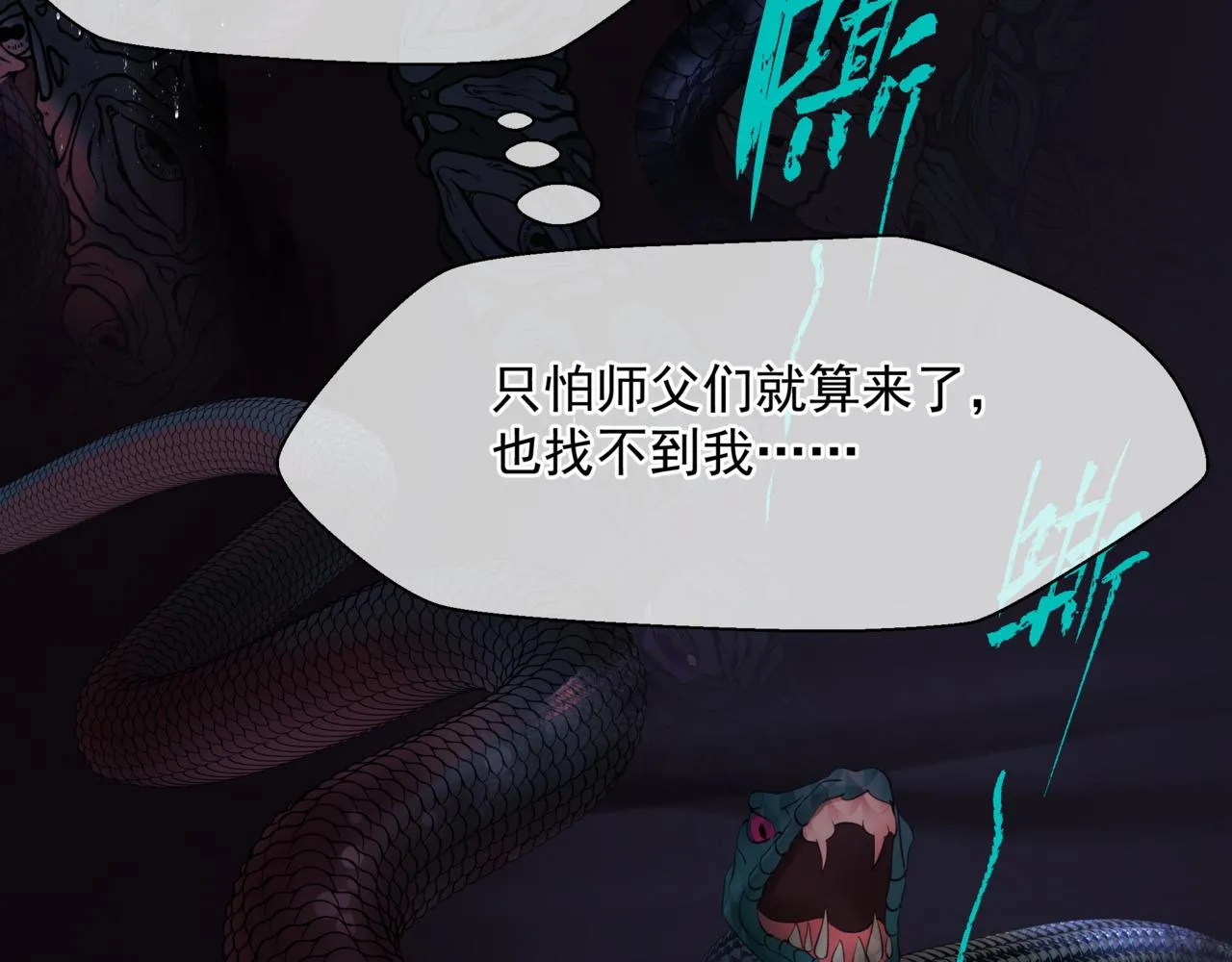 第45话 蛇窟 第166页