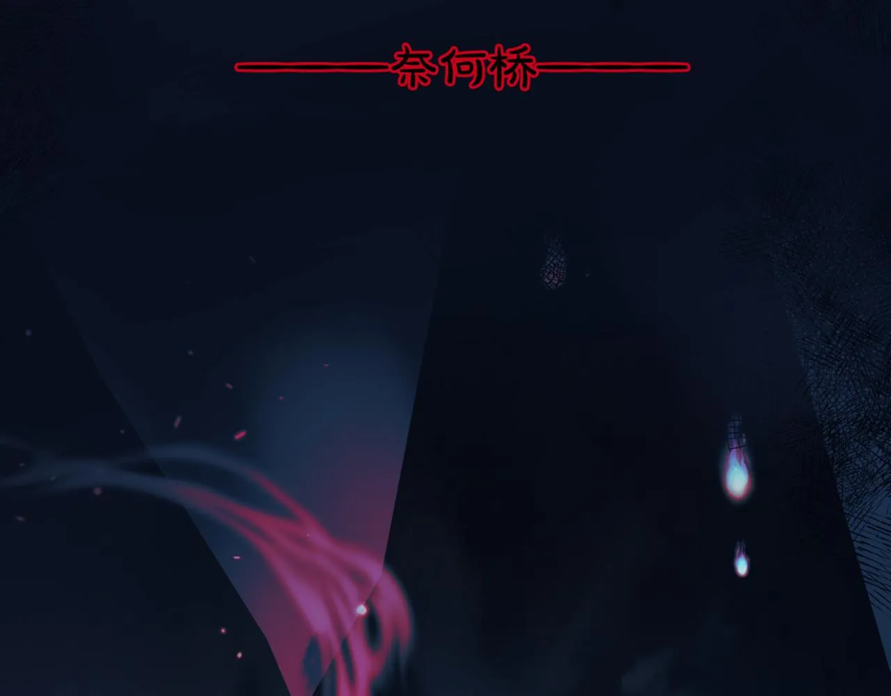 第52话 奈何桥 轮回塔 第5页