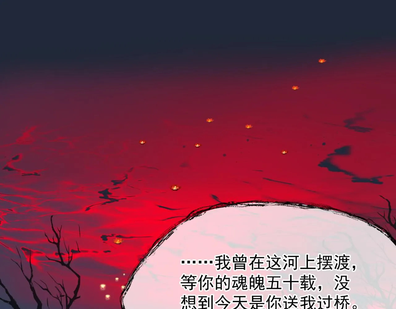 第52话 奈何桥 轮回塔 第20页