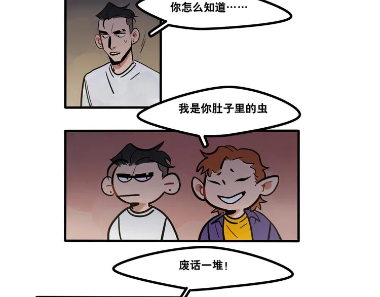 第91话 危险的气息逼近 第6页