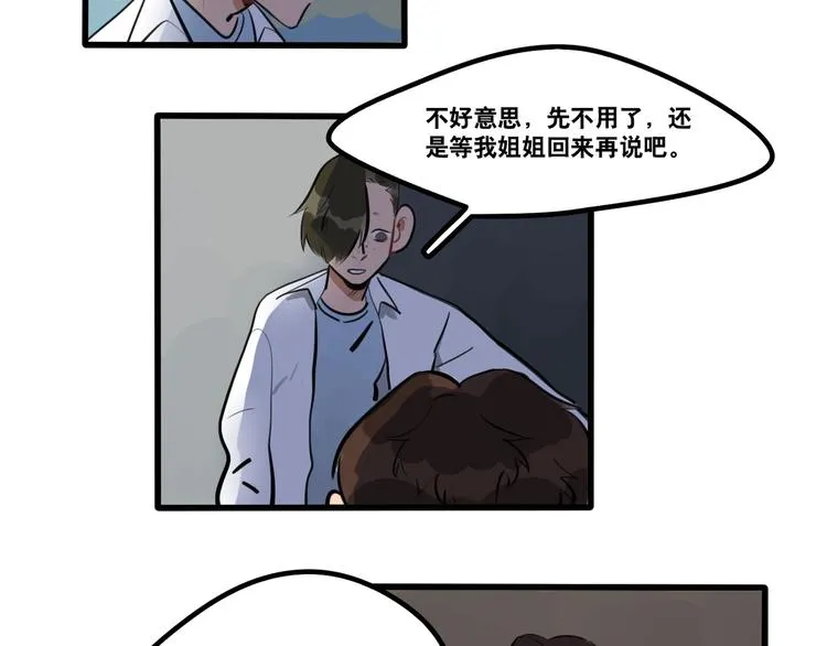 第93话 不要让我一个人 第2页