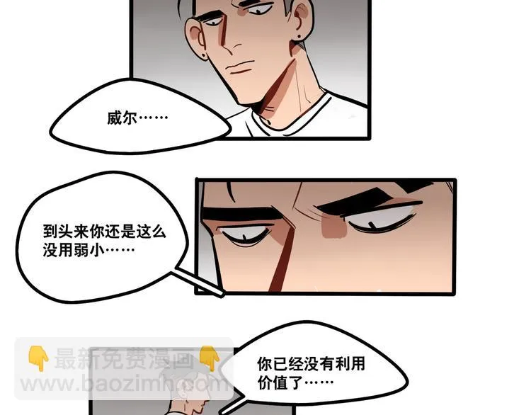 第93话 不要让我一个人 第25页