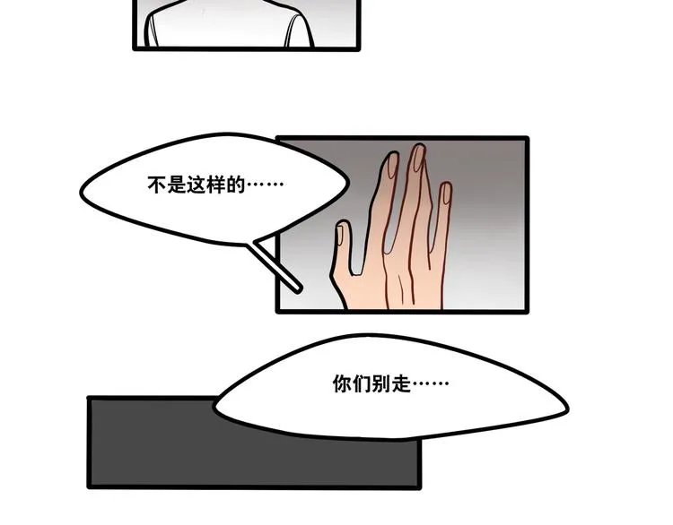 第93话 不要让我一个人 第27页