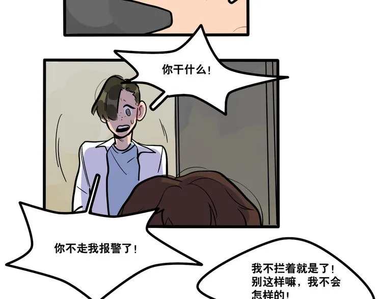 第92话 “陌生人”的拜访 第18页