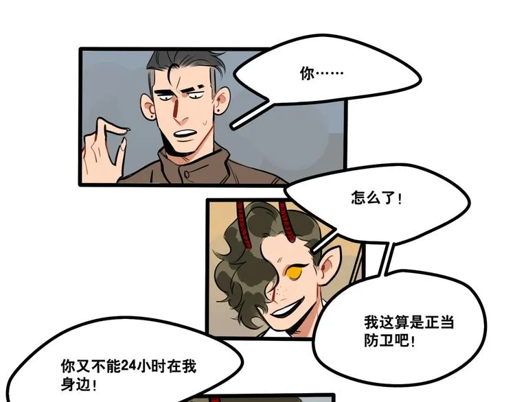 第88话 让我保护你 第13页