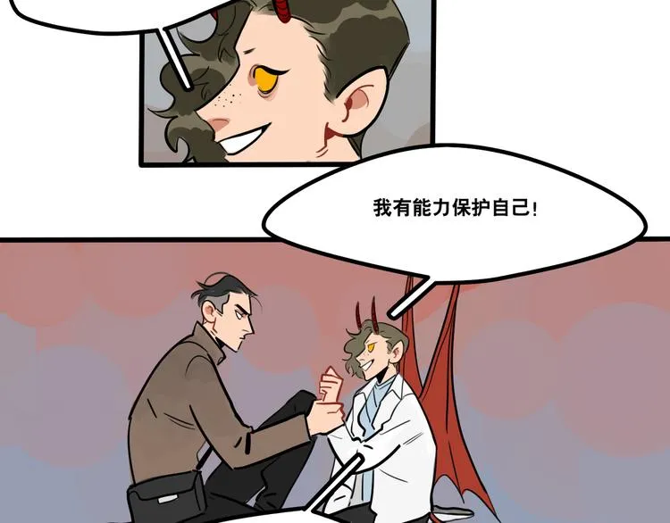 第88话 让我保护你 第14页