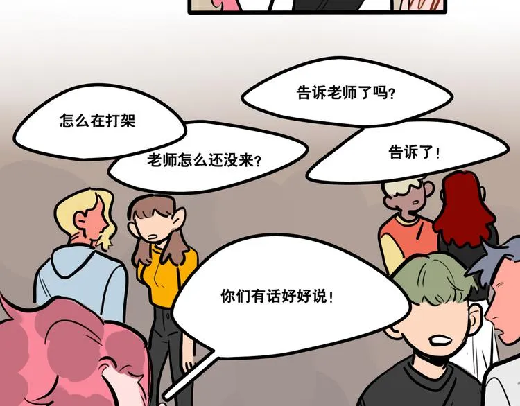 第88话 让我保护你 第19页