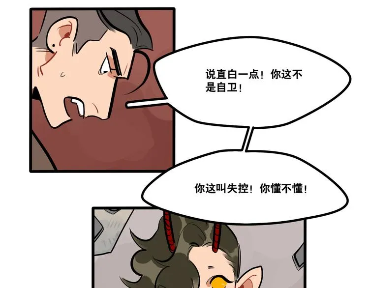 第88话 让我保护你 第24页