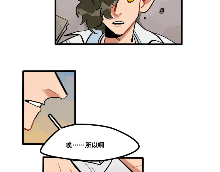 第88话 让我保护你 第25页
