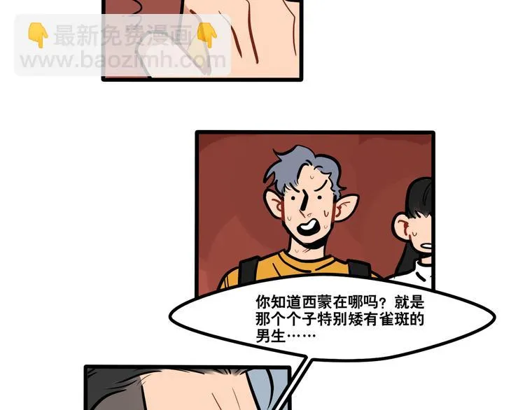 第87话 西蒙在哪？ 第4页