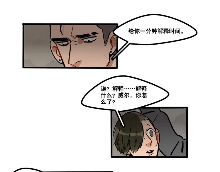 第82话 壁了个咚 第19页