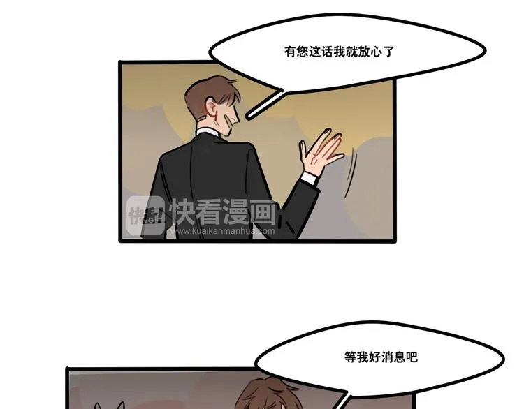 第78话 威尔的女粉上线 第5页