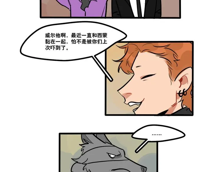 第78话 威尔的女粉上线 第18页