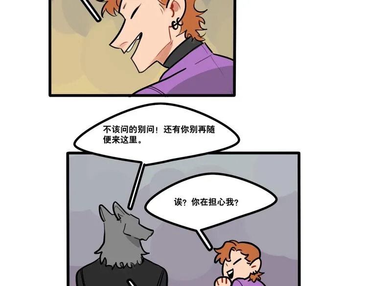 第78话 威尔的女粉上线 第20页