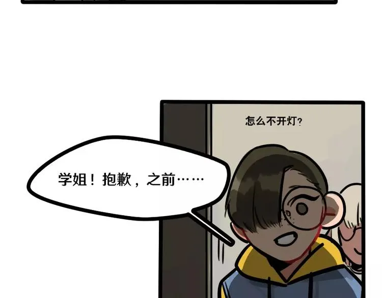 第14话 狼人请假中 第25页