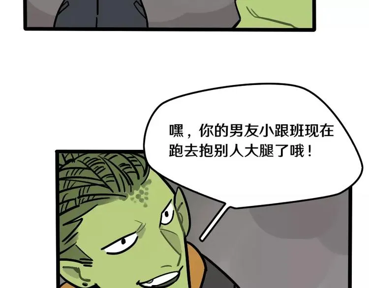 第19话 跟班 第24页