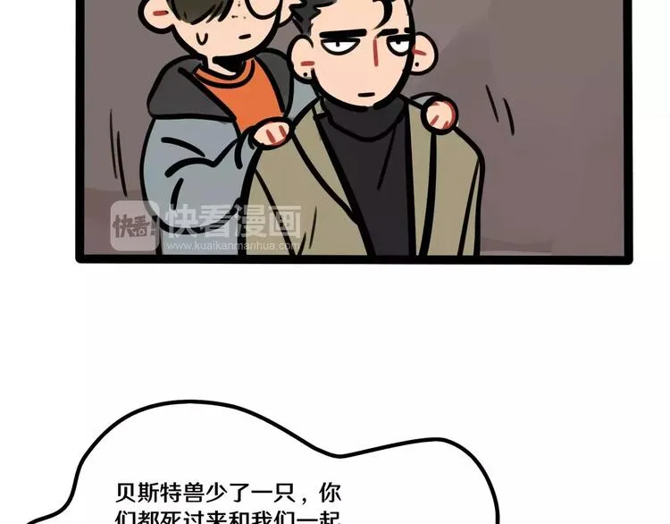 第21话 吃醋？ 第43页