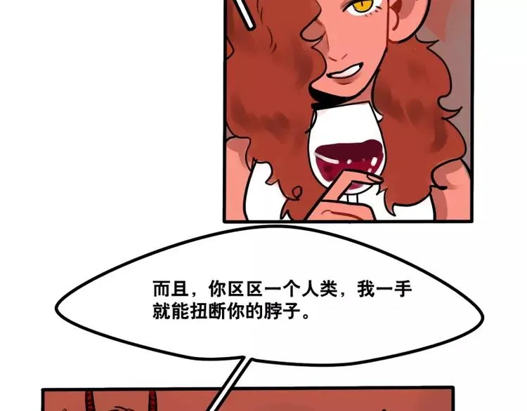 第33话 恶魔的酒不要喝喔 第27页