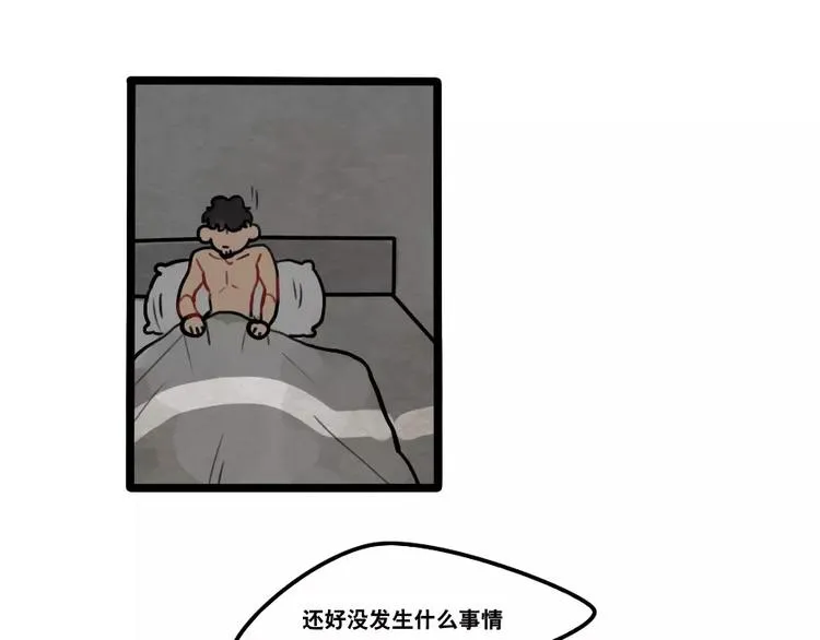 第36话 酒后早晨 第8页