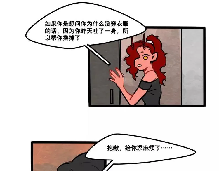 第36话 酒后早晨 第19页