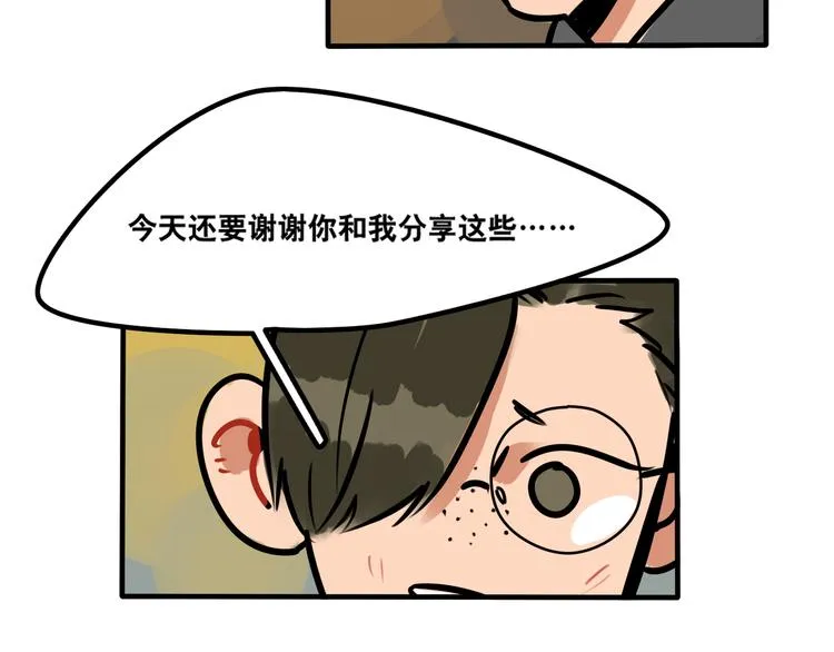 第38话 分享心事 第27页