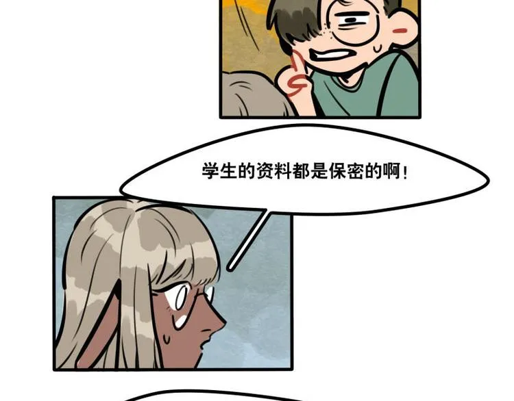 第40话 家访 第15页