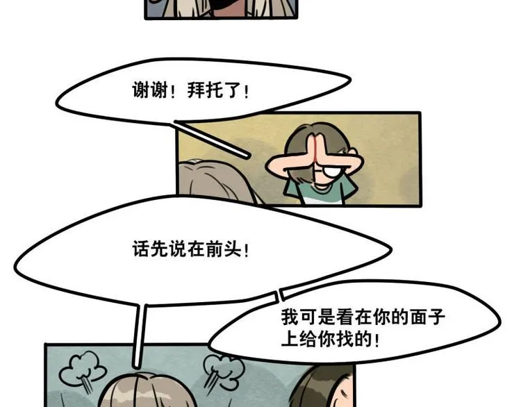 第40话 家访 第18页