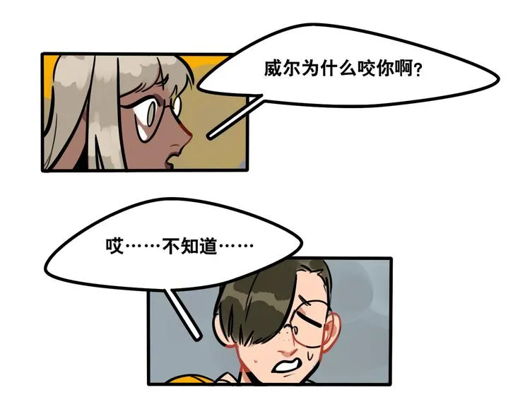 第44话 狼味 第21页