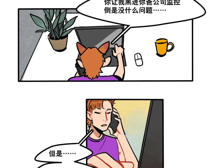 第52话 游戏开始 第4页