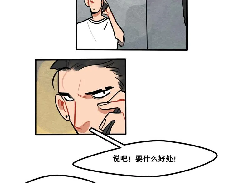 第52话 游戏开始 第6页