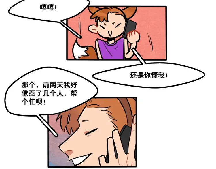 第52话 游戏开始 第7页