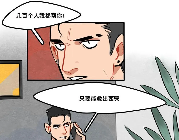 第52话 游戏开始 第8页