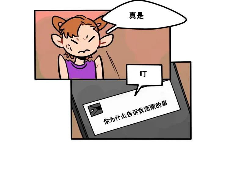 第52话 游戏开始 第17页