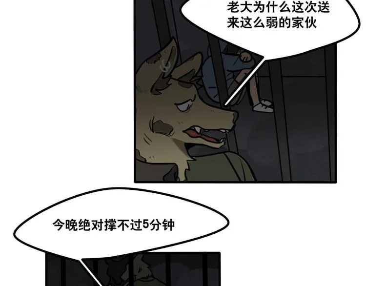 第52话 游戏开始 第24页