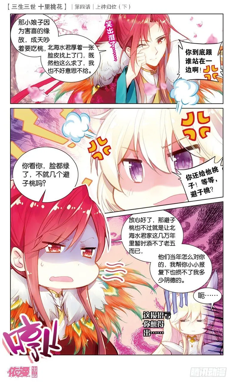 08 上神归位（下） 第9页